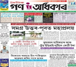 Read today's Gana Adhikar Epaper epaper