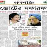 Ganashakti Epaper