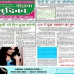 Gohana Mudrika Epaper