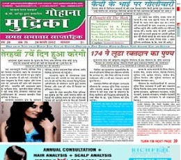 Read today's Gohana Mudrika Epaper epaper