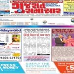Gujarat Samachar Epaper