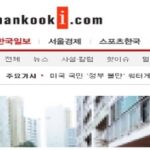 Hankook Ilbo Epaper