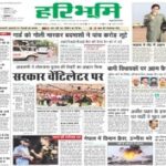 Hari Bhoomi Epaper