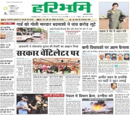 Read today's Hari Bhoomi Epaper epaper