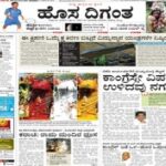 Hosa Digantha Epaper