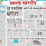 Jagbani Epaper