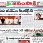 Janam Sakshi Epaper
