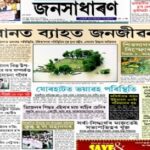 Janasadharan Epaper