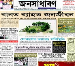 Read today's Janasadharan Epaper epaper