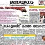 Janayugom Epaper
