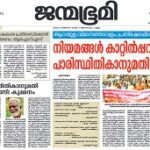 Janmabhumi Epaper