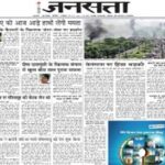 Jansatta Epaper