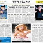 JoongAng Ilbo Epaper