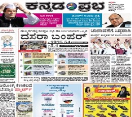 Read today's Kannada Prabha Epaper epaper
