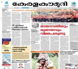 Read today's Kerala Kaumudi Epaper epaper
