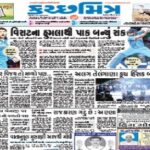 Kutchmitra Epaper