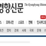 Kyunghyang Shinmun Epaper
