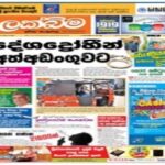 Lakbima Epaper