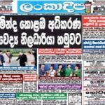 Lankadeepa Epaper