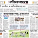 Loksatta Epaper
