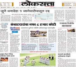 Read today's Loksatta Epaper epaper