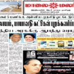 Malai Malar Epaper