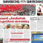Malayala Manorama Epaper