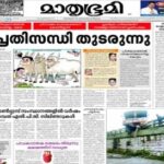 Mathrubhumi Epaper