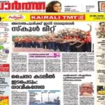 Metro Vaartha Epaper