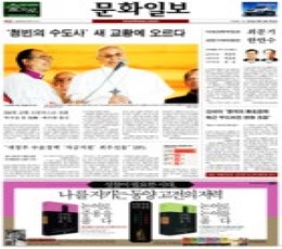 Read today's Munhwa Ilbo Epaper epaper