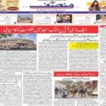 Munsif Daily Epaper