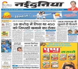 Read today's Naiduniya Epaper epaper