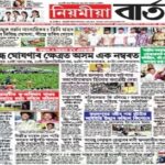 Niyamiya Barta Epaper