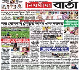 Read today's Niyamiya Barta Epaper epaper