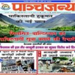 Panchjanya Epaper