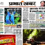 Prabhat Khabar Epaper