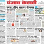 Punjab Kesari Epaper
