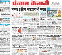 Read today's Punjab Kesari Epaper epaper