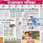 Rajasthan Patrika Epaper