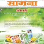 Saamana Epaper