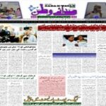 Sada-e-Watan Epaper