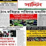 Sadin Epaper