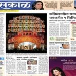 Sakal Epaper