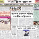 Samayik Prasanga Epaper