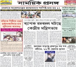 Read today's Samayik Prasanga Epaper epaper