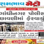 Sambhaav Epaper