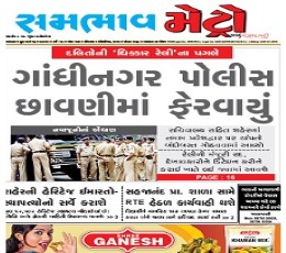 Read today's Sambhaav Epaper epaper