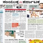 Samyukta Karnataka Epaper