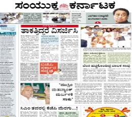 Samyukta Karnataka Epaper | Epapers List