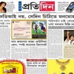 Sangbad Pratidin Epaper